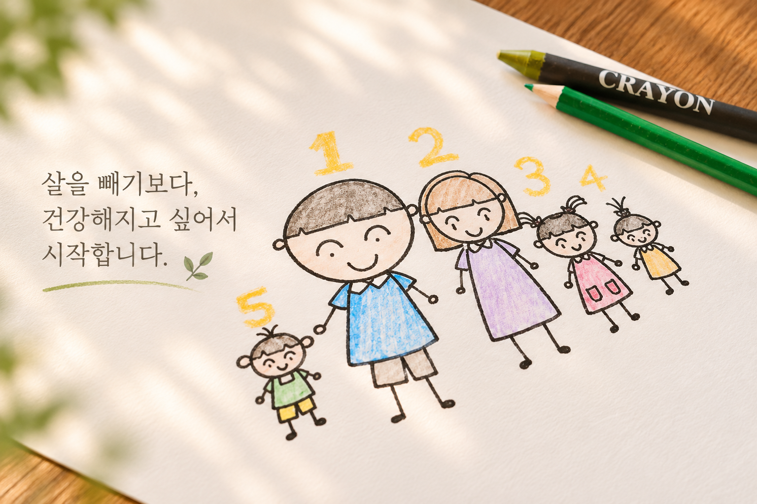 아이 셋을 키우며 건강한 변화를 기록하는 오늘,건강하게